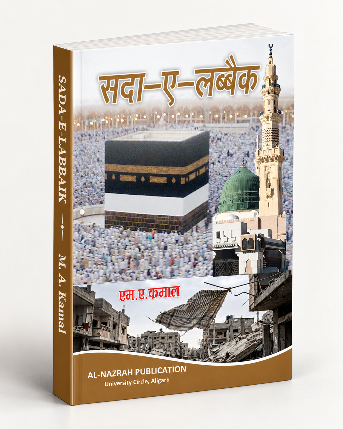 Sada-e-Labbaik – Hajj Safarnama by M. A. Kamal