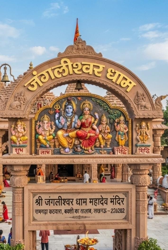 Junglishwar Dhaam